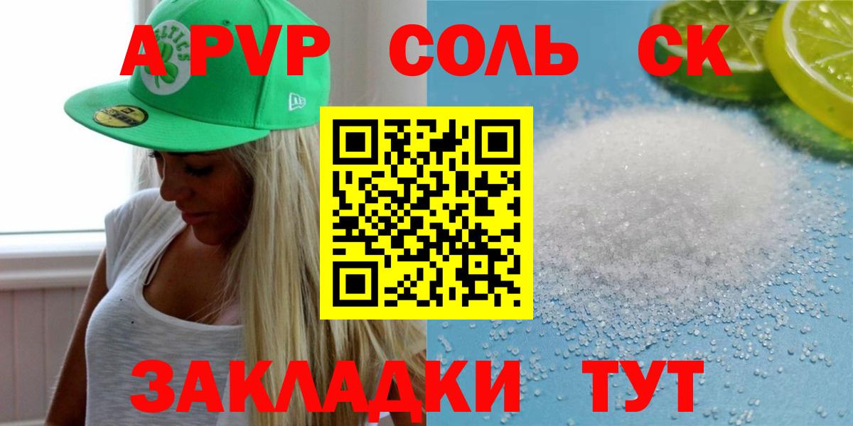 Альфа ПВП Соль  Alfa_PVP VHQ  Шадринск  Вход с VPN 