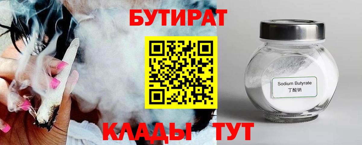 БУТИРАТ жидкий экстази Шадринск