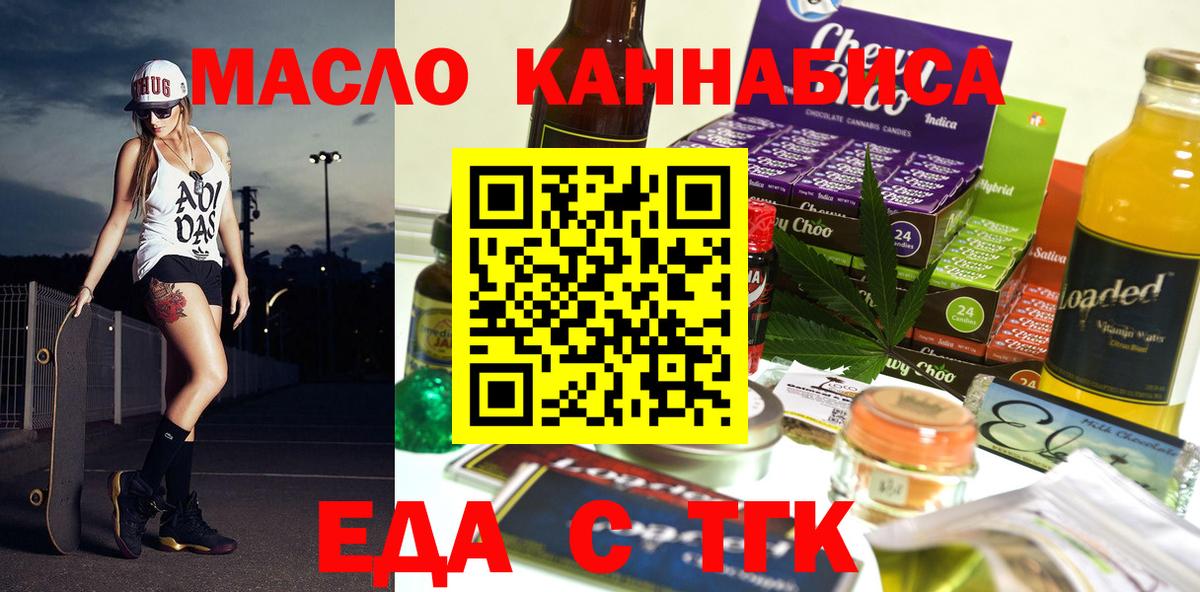 Еда ТГК марихуана  Вход с VPN  Шадринск 