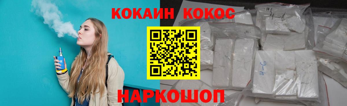 Кокаин Fish Scale Шадринск