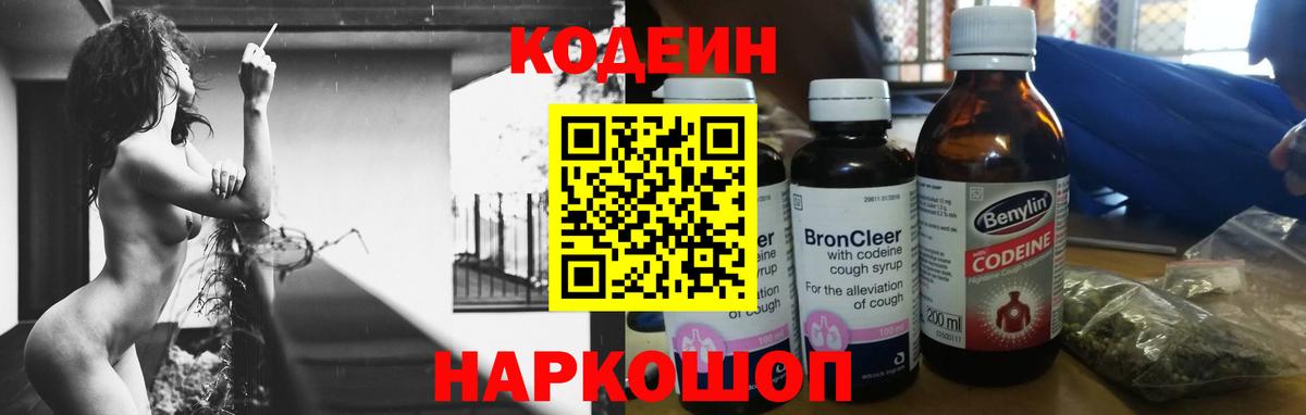 Codein Purple Drank Шадринск