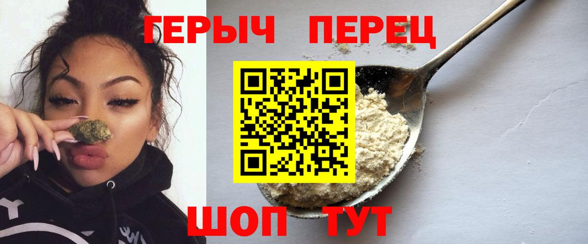 Героин Heroin  Вход с VPN  Шадринск 