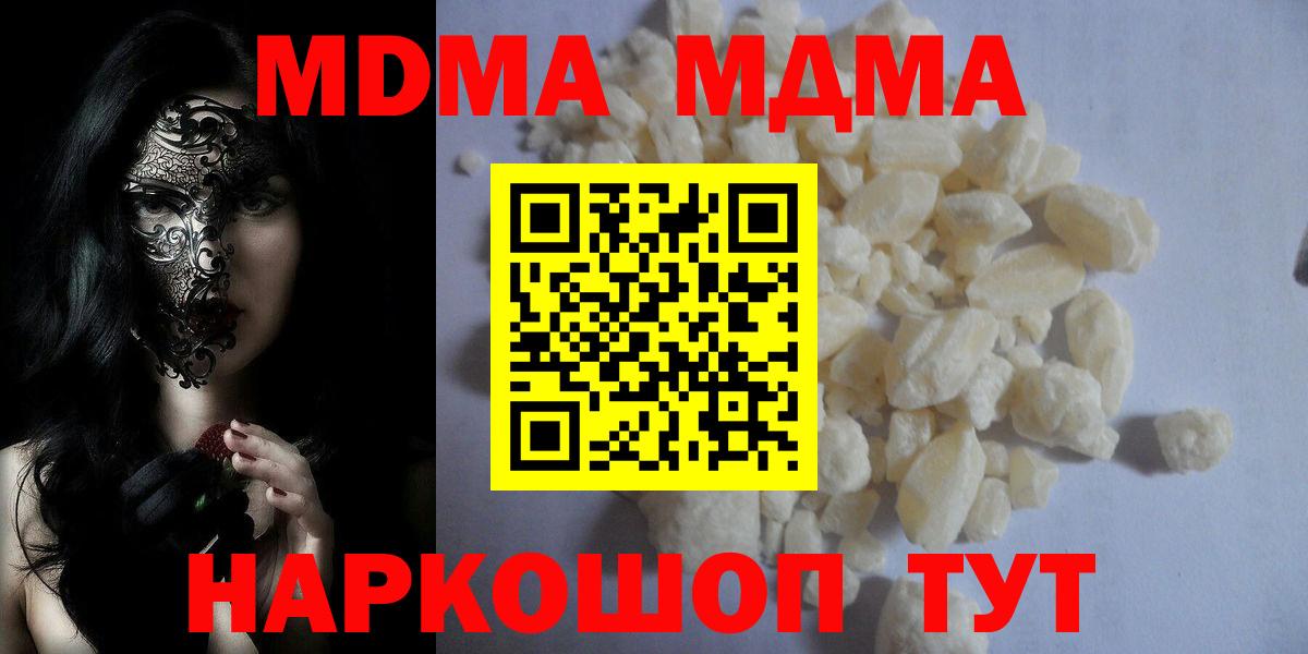 MDMA Molly  Вход с VPN  MDMA  Шадринск 