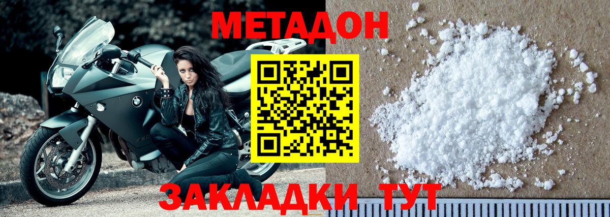 Метадон белоснежный  Вход с VPN  МЕТАДОН methadone  Шадринск 